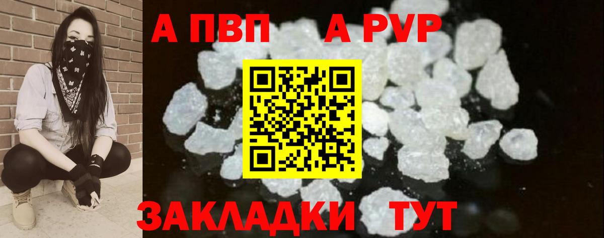 А ПВП Соль  Альфа ПВП кристаллы  Саяногорск  Вход с VPN 