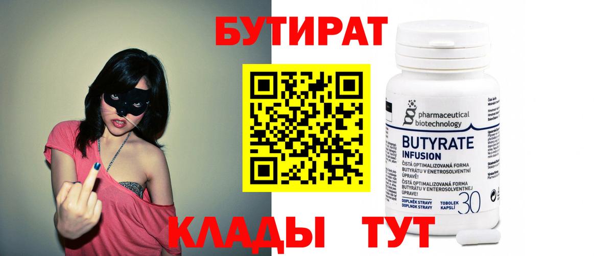 Бутират жидкий экстази Саяногорск