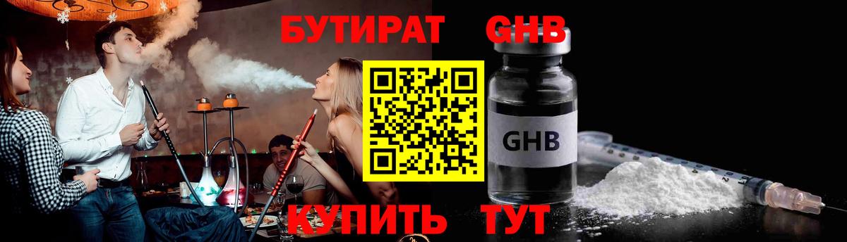 БУТИРАТ бутик  Вход с VPN  Саяногорск 