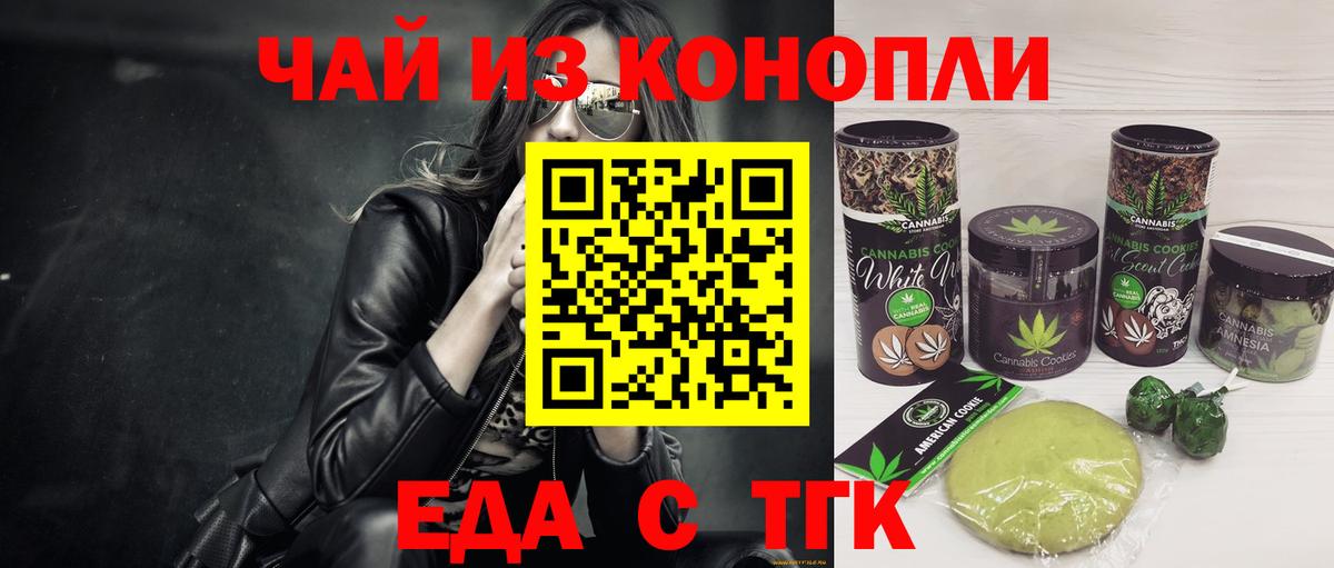 Еда ТГК марихуана  Вход с VPN  Саяногорск 