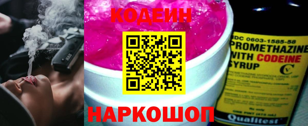 Кодеиновый сироп Lean Purple Drank  продажа наркотиков  Вход с VPN  Саяногорск  Кодеиновый сироп Lean Purple Drank 