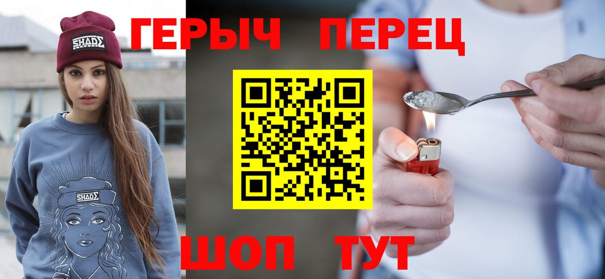 Героин герыч Саяногорск