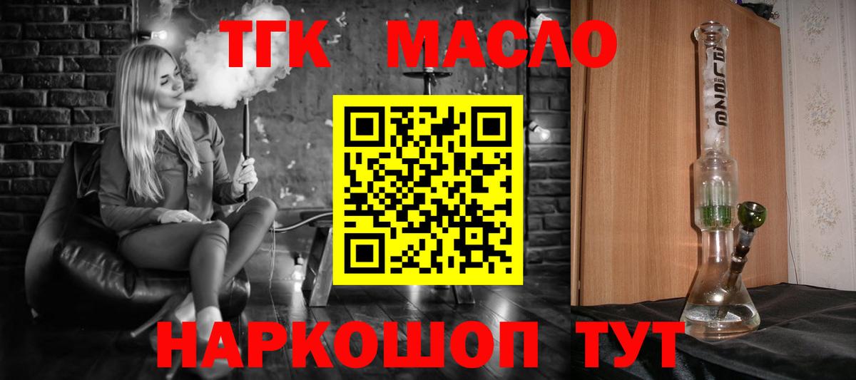 Саяногорск  ТГК THC oil  Вход с VPN 
